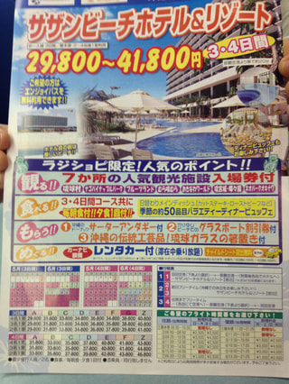沖縄へゴー！！！