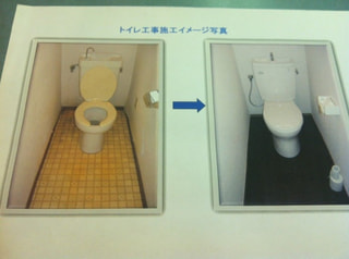 トイレをお得に!早く！快適空間♪