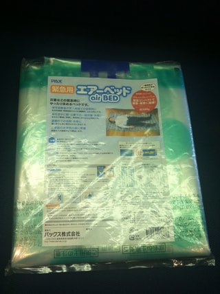 防災グッズ　丈夫ですぐ使えるエアーベッド