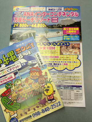 沖縄旅行発表ー！