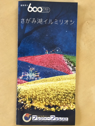 関東最大冬の祭典❤さがみ湖イルミリオンを特別価格で