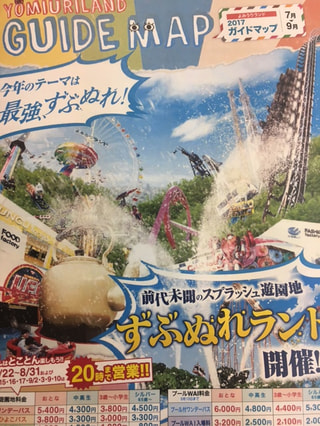 よみうりらんどチケット残りわずか！急いでgetしてね❤