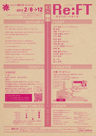 Ｒｅ：ＦＴ