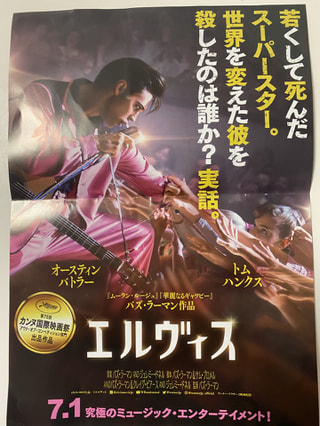 今週は映画「Elvis」特集！ムビチケプレゼントもあります！Sting&Foas新作特集！Stray Kids、AB6IXライヴ・リポートも！