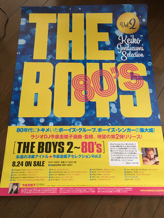 サマソニ特集＆The Boys2特集