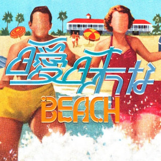 8月18日放送