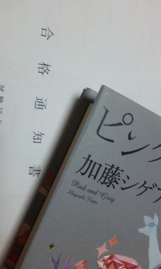 オレの初もの2012　エントリー⑩