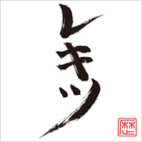 ８月２５日放送