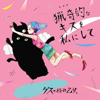 8月10日放送