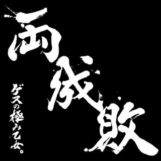 2月７日放送