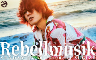 Rebellmusik #243　2026年2月22日放送