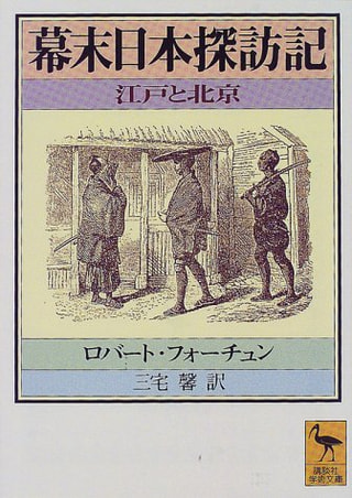 NITTEN ハナラボ 第81回「おすすめの本『幕末日本探訪記』」