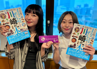 dig down「『まるごとぜんぶ川崎の本』の編集長・恩村友梨さん」