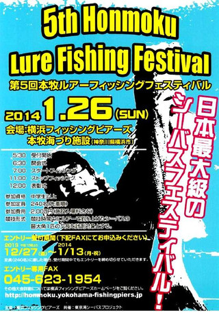 140126honmoku_lure_festival