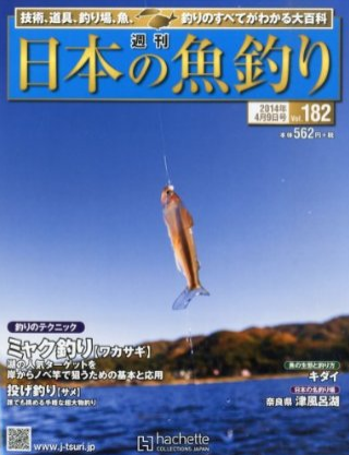 週間「日本の魚釣り」vol.182 発売！ | The Burn - Fm yokohama 84.7