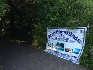 160806_stepcampbase1