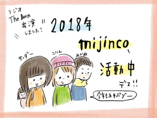 180127_mijinco3