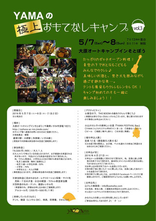 201605yama_omotenashi_camp