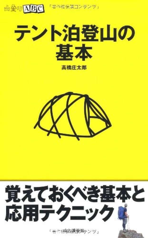 山と溪谷 2019年3月号 登山者のための自然読本 / 山と渓谷社 | The
