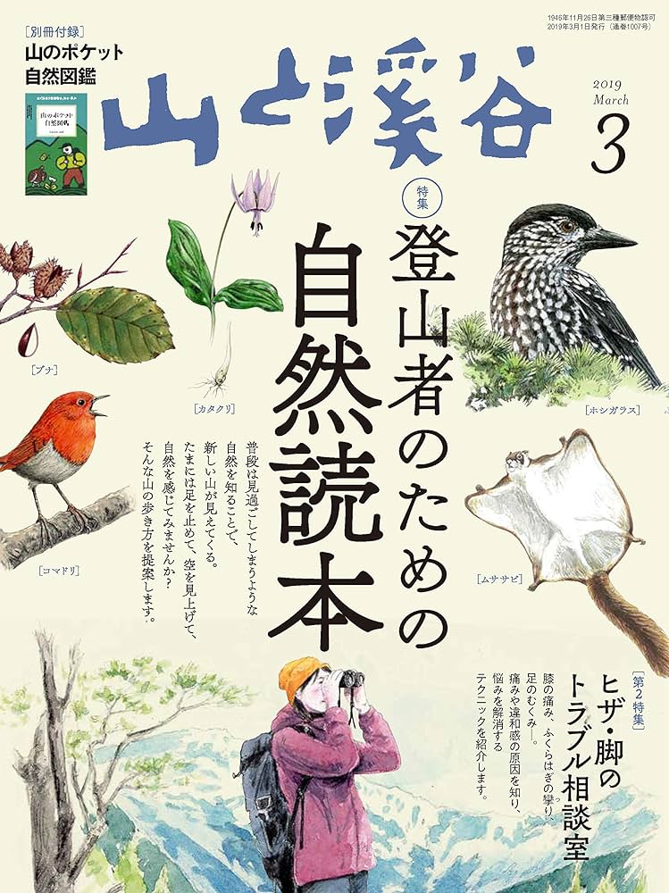 山と渓谷 山と溪谷 2024年9月号 (発売日2024年08月16日) | 雑誌/電子書籍/定期