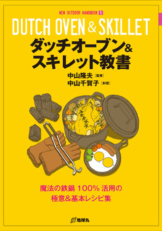Dutch_ovenskillet_cover