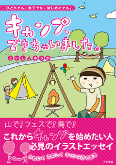 Koishicamp