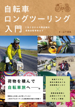 Longtouring_cover_0711