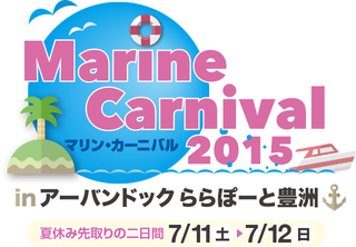 Marinecarnival2015_1