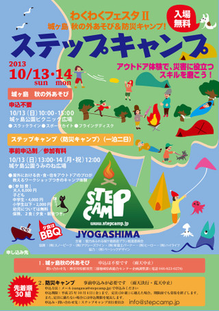 Stepcamp_flyer