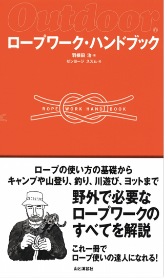 ADモーリーのアウトドア書籍から学ぼう！9冊目