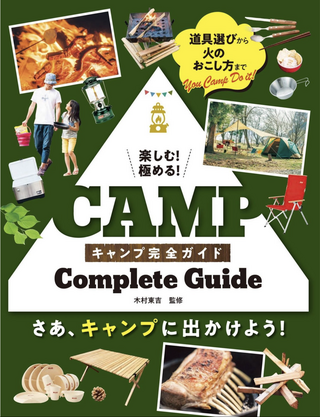 ADモーリーのアウトドア書籍から学ぼう！11冊目