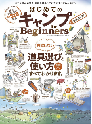 ADモーリーのアウトドア書籍から学ぼう！12冊目