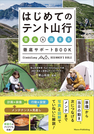 ADモーリーのアウトドア書籍から学ぼう！15冊目