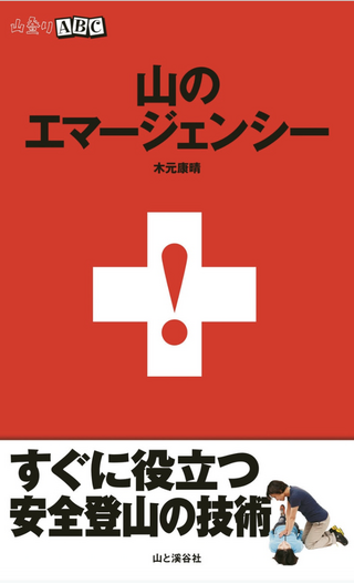 ADモーリーのアウトドア書籍から学ぼう！16冊目