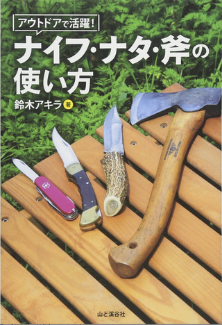 ADモーリーのアウトドア書籍から学ぼう！19冊目