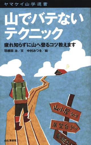 ADモーリーのアウトドア書籍から学ぼう！20冊目