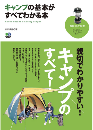 ADモーリーのアウトドア書籍から学ぼう！21冊目