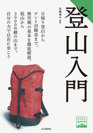 ADモーリーのアウトドア書籍から学ぼう！24冊目