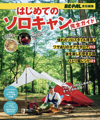 ADモーリーのアウトドア書籍から学ぼう！25冊目