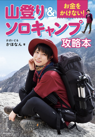 ADモーリーのアウトドア書籍から学ぼう！27冊目