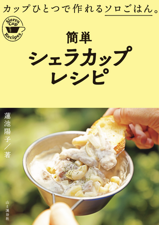 ADモーリーのアウトドア書籍から学ぼう！28冊目
