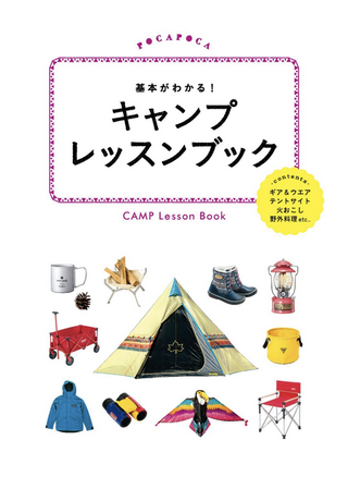 ADモーリーのアウトドア書籍から学ぼう！31冊目