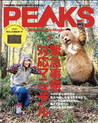 PEAKS 2021年3月号 / PEAKS編集部