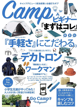 CAMPビギナー まずはコレ / マガジンボックス著