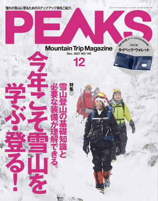 PEAKS 2021年12月号  / PEAKS編集部