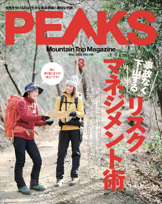 PEAKS No.148 / PEAKS 編集部