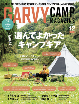 ガルヴィ2021年12月号 / 実業之日本社