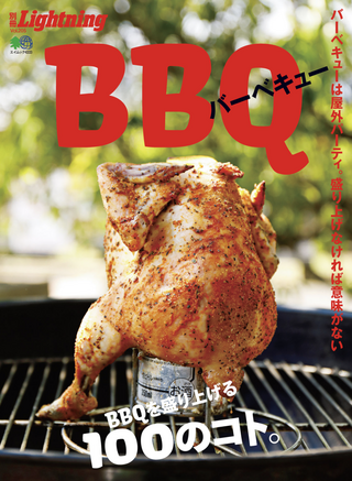 別冊Lightningシリーズ Vol.205 BBQ / 株式会社ヘリテージ