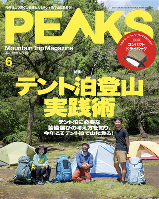 PEAKS 2022年6月号 No.151 / マイナビ出版