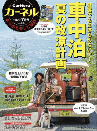 CarNeru（カーネル）Vol.55 / 八重洲出版